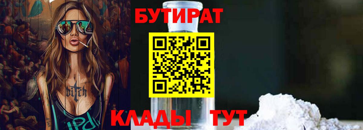 БУТИРАТ жидкий экстази Заводоуковск