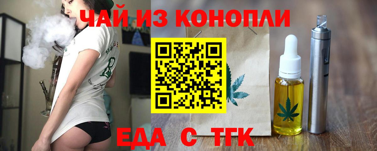 Еда ТГК конопля  Вход с VPN  Заводоуковск 