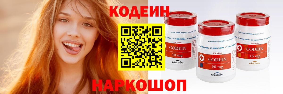 Заводоуковск  Кодеин напиток Lean (лин)  Вход с VPN  продажа наркотиков  Кодеин Purple Drank 