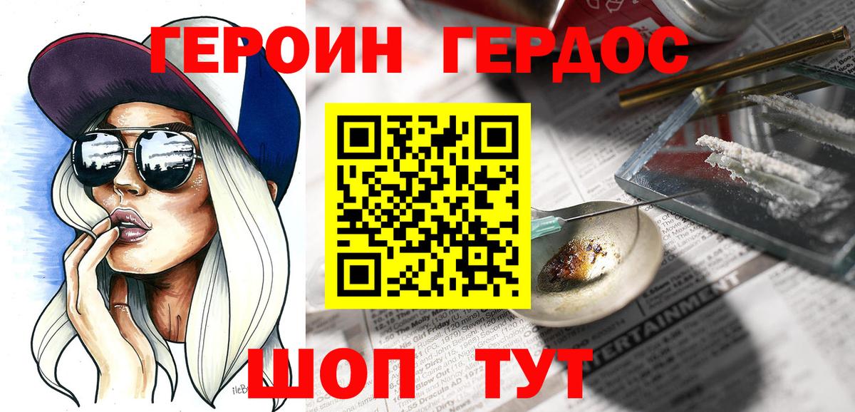 Героин белый Заводоуковск