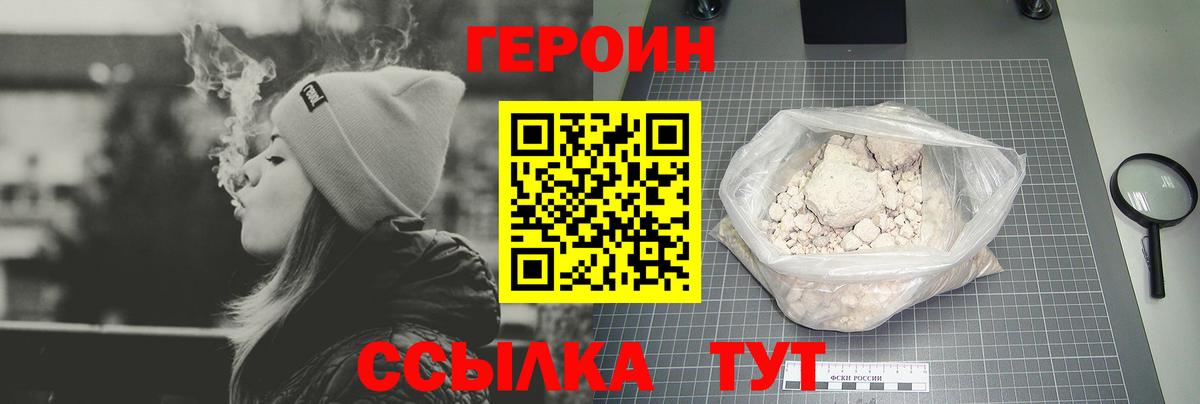 Заводоуковск  ГЕРОИН герыч  ГЕРОИН  Вход с VPN 