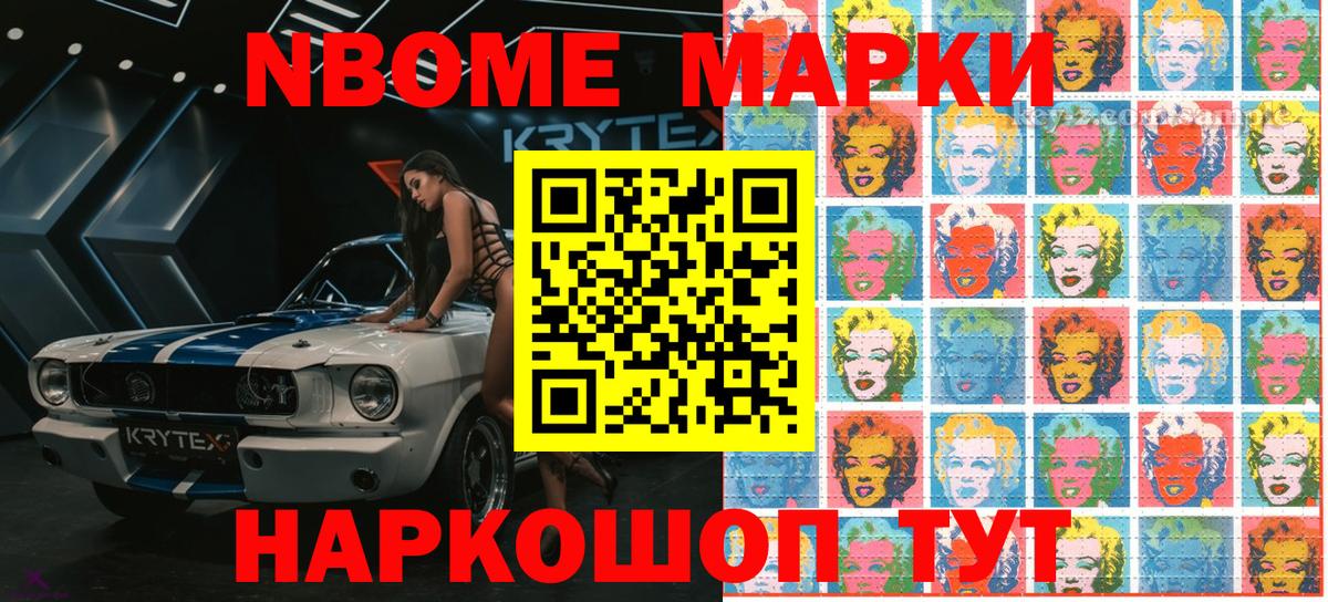 Марки NBOMe 1,5мг Заводоуковск