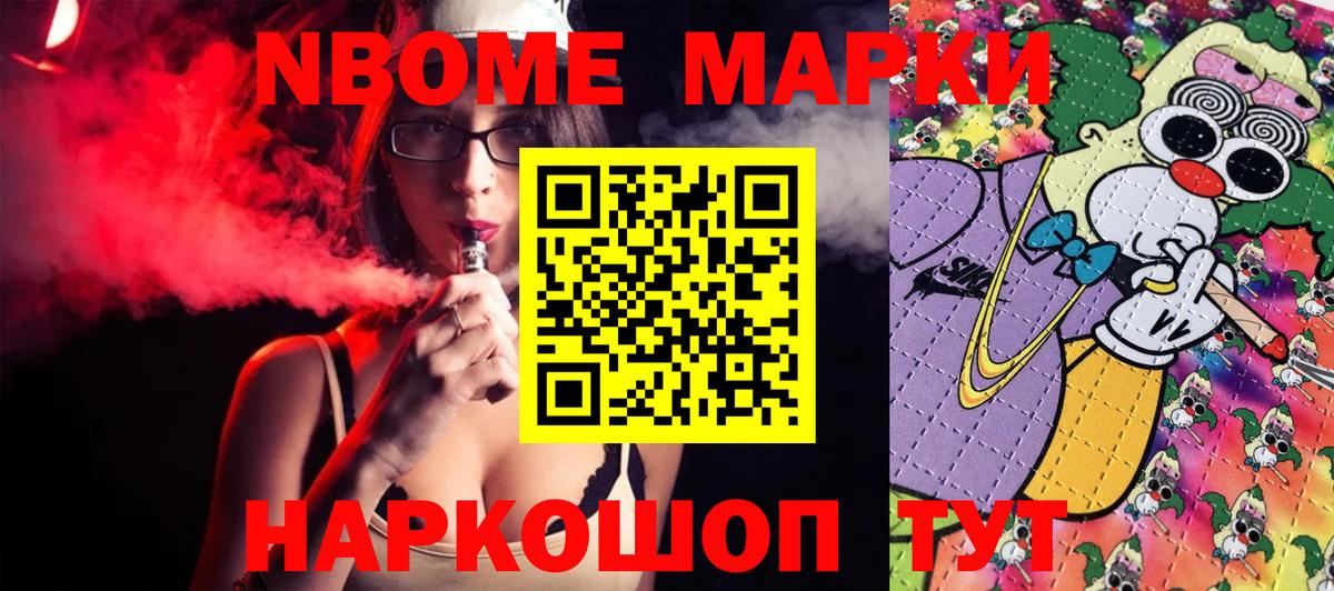 Марки N-bome 1500мкг  Вход с VPN  Заводоуковск  Марки N-bome 1500мкг 