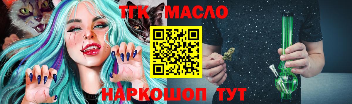 ТГК THC oil  Вход с VPN  Заводоуковск 